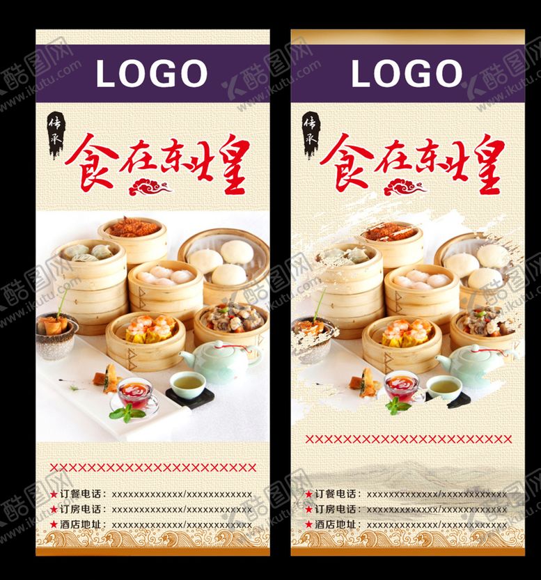 编号：80200607090805005106【酷图网】源文件下载-早茶海报早餐海报食在东煌