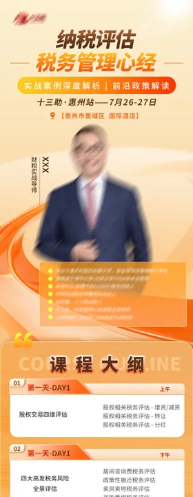 讲师人物课程海报