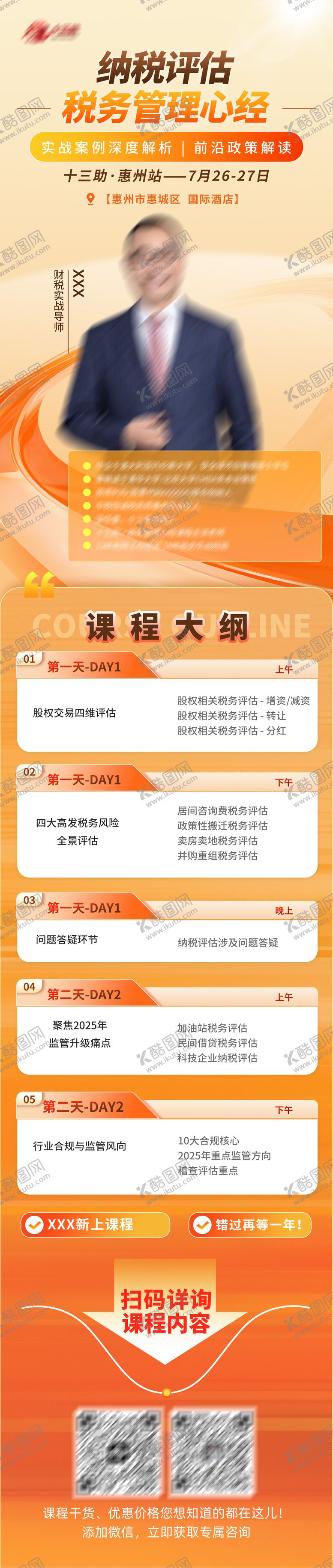 编号：24788509080716159702【酷图网】源文件下载-讲师人物课程海报