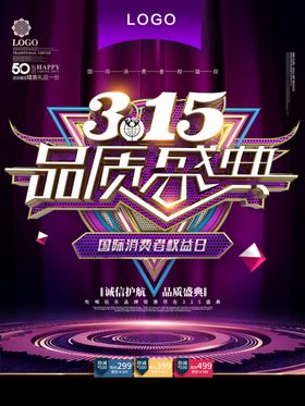 315品质盛典