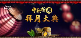 祈福拜月大典