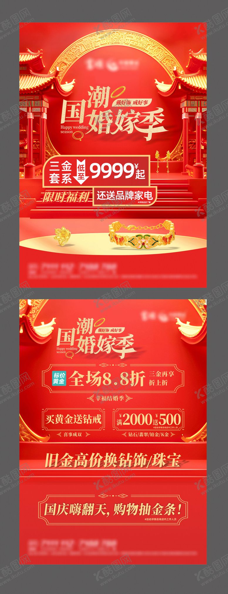 编号：89633105260248344696【酷图网】源文件下载-国潮拼好婚珠宝宣传单