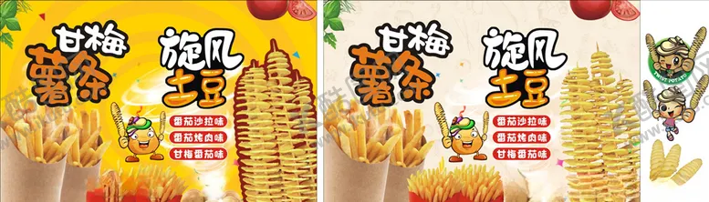 编号：35322404190709383075【酷图网】源文件下载-甘梅薯条旋风土豆