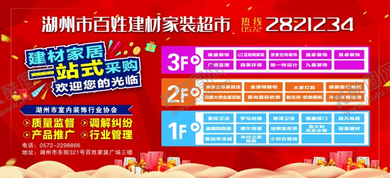 编号：22654804130503341198【酷图网】源文件下载-家居建材市场