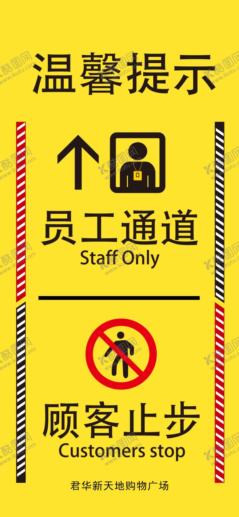 编号：15672909142101124071【酷图网】源文件下载-警示牌