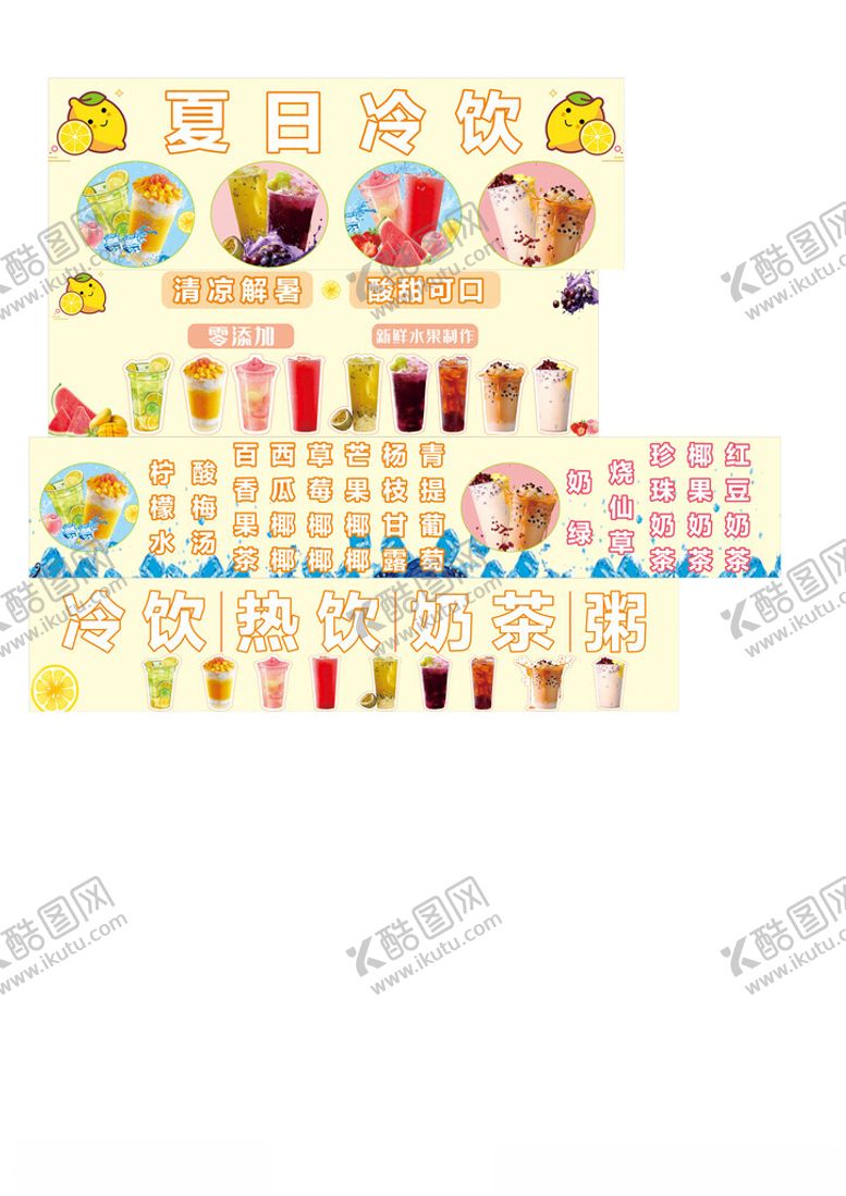 编号：10415106161835598099【酷图网】源文件下载-奶茶
