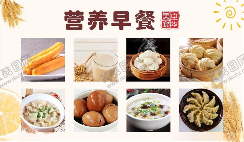 编号：43919102092311138442【酷图网】源文件下载-营养早餐
