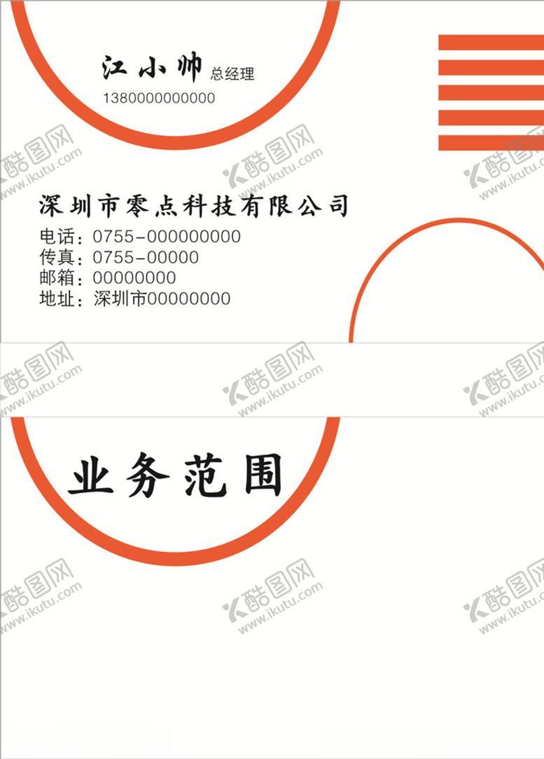 编号：79997305060858245085【酷图网】源文件下载-白色名片