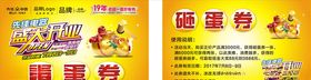 砸蛋券兑奖券