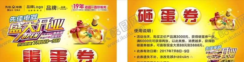 编号：98735309281233223576【酷图网】源文件下载-砸蛋券兑奖券