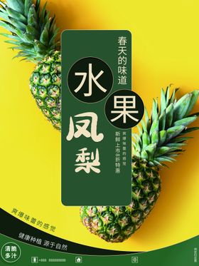 凤梨苏打水