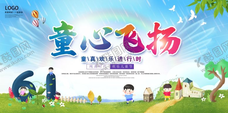 编号：91768109140334174166【酷图网】源文件下载-六一儿童节