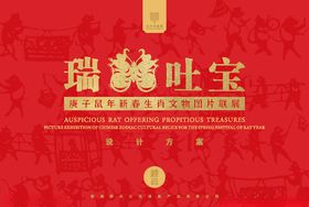 十二生肖鼠展架画展文物