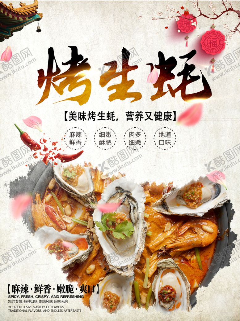 编号：23018710011914154619【酷图网】源文件下载-烤生蚝