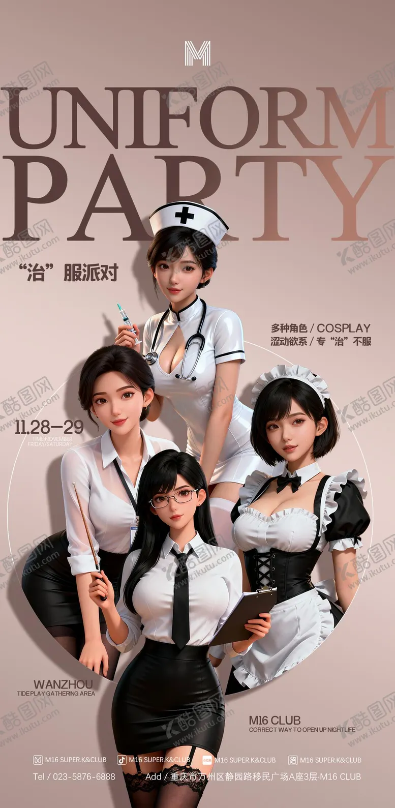 编号：19041201060217534998【酷图网】源文件下载-酒吧KTV制服派对嘉宾海报女团海报