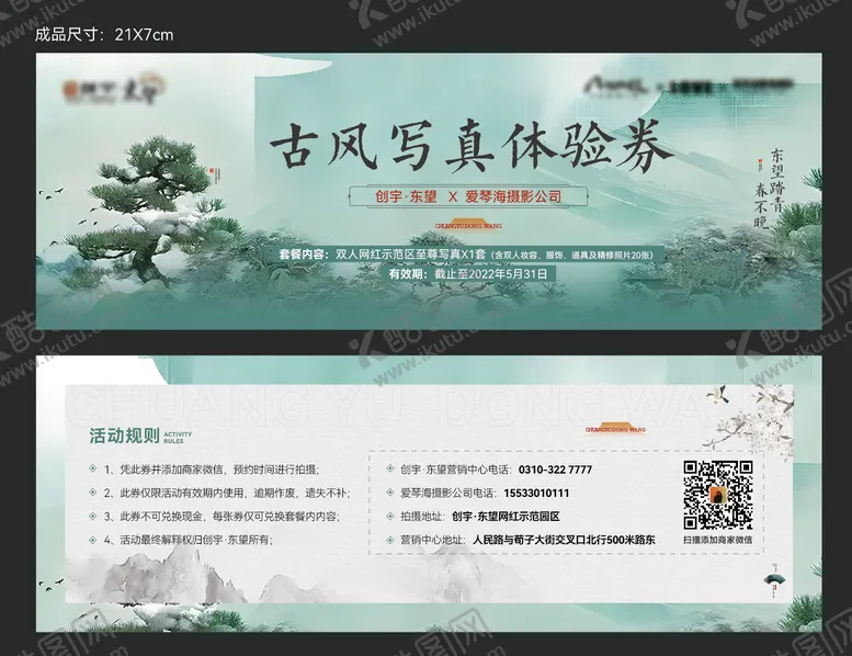 编号：19604706231540481942【酷图网】源文件下载-地产活动体验券