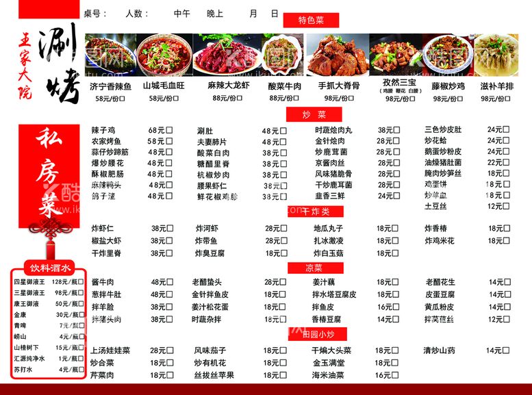 编号：23105511220402486878【酷图网】源文件下载-菜单