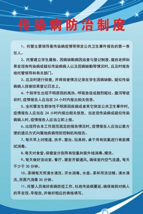 传染病防治制度