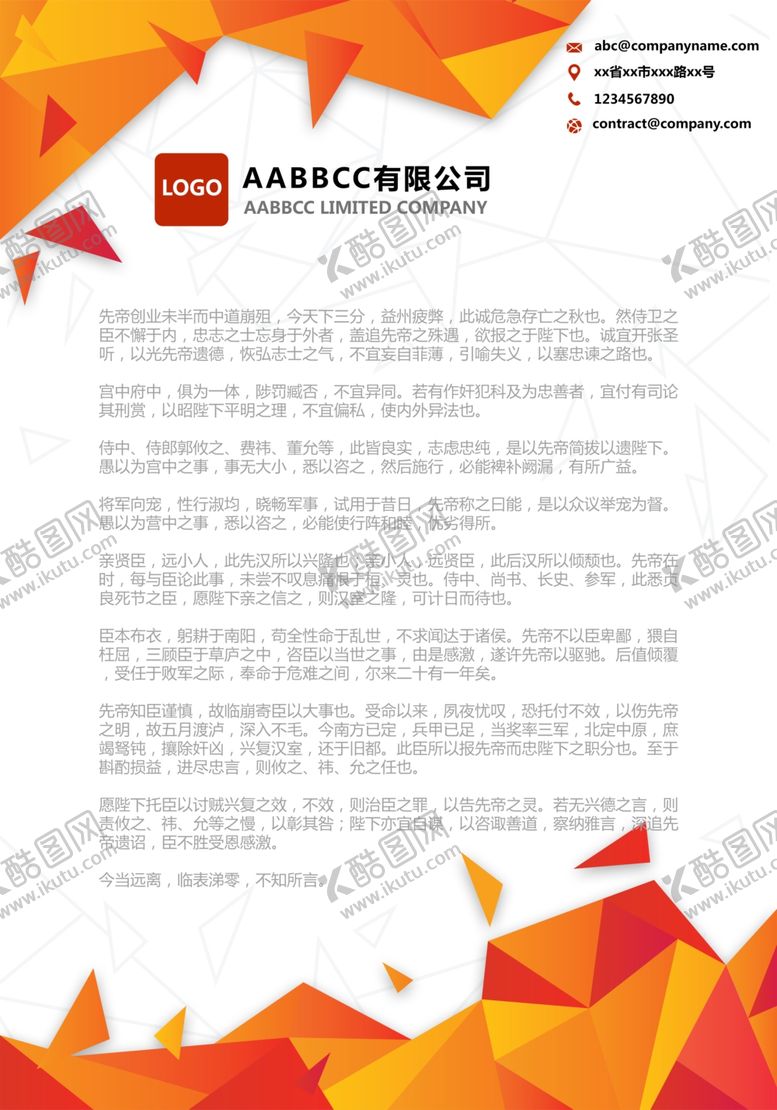 编号：47845007141513006470【酷图网】源文件下载-信纸
