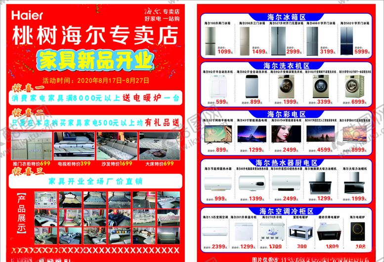 编号：91237406290121378790【酷图网】源文件下载-宣传单