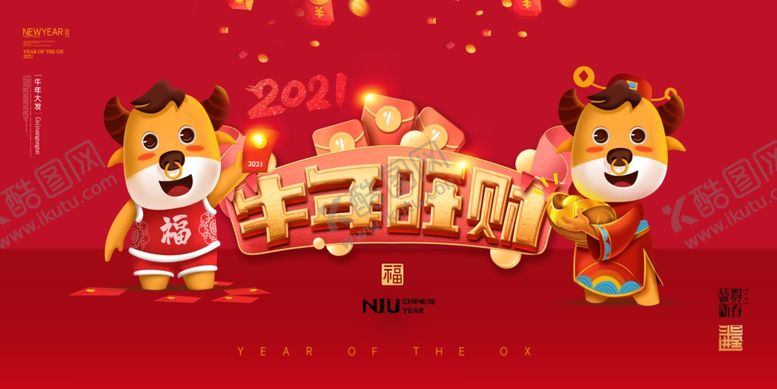 编号：66919404191010112185【酷图网】源文件下载-20212021牛年