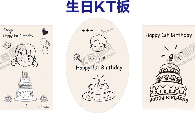 编号：86089306300611156744【酷图网】源文件下载-生日KT板设计图案展示