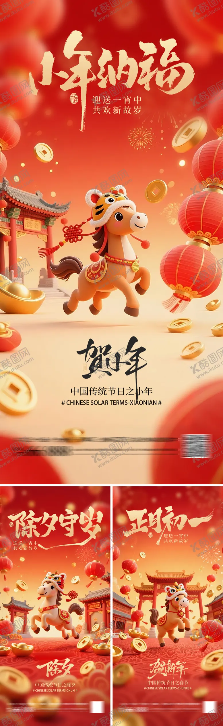 编号：19192502010209008136【酷图网】源文件下载-小年春节除夕海报系列