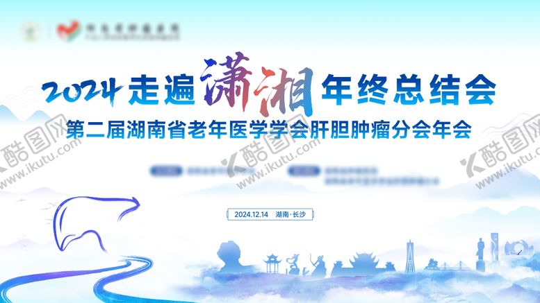地方医疗学会活动主画面标水墨肝胆剪影