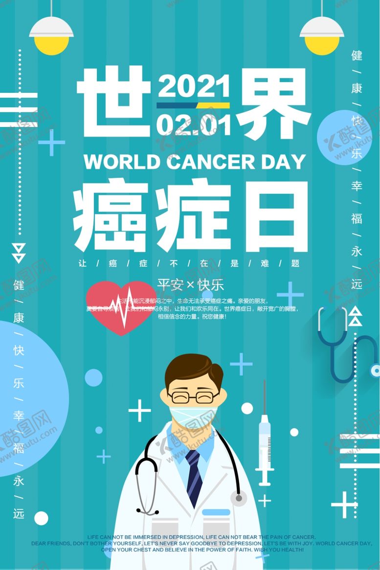 编号：13985307070556453178【酷图网】源文件下载-世界癌症日