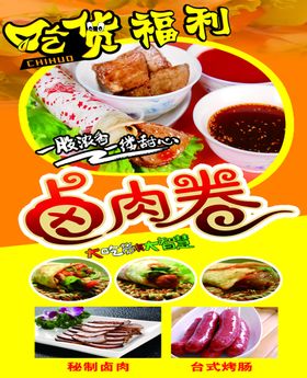 特色小吃卤肉卷