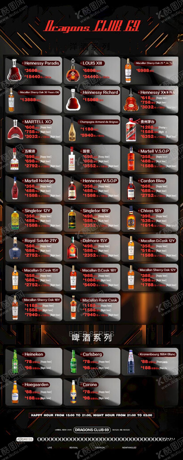 编号：50681601162226182649【酷图网】源文件下载-酒吧酒水单