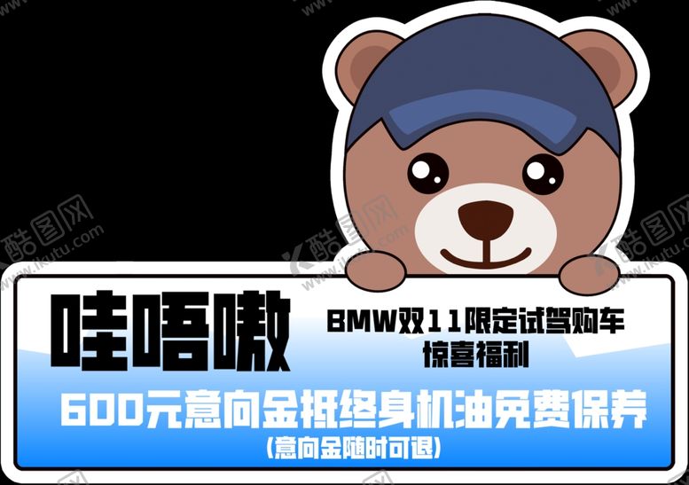 编号：77195801251057489342【酷图网】源文件下载-宝马手举牌
