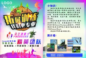 精英拓展训练