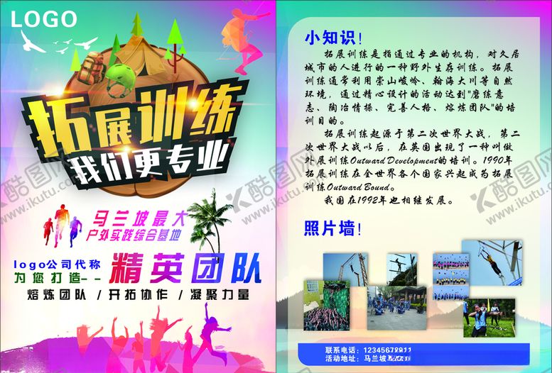 编号：11428507030854018010【酷图网】源文件下载-精英拓展训练