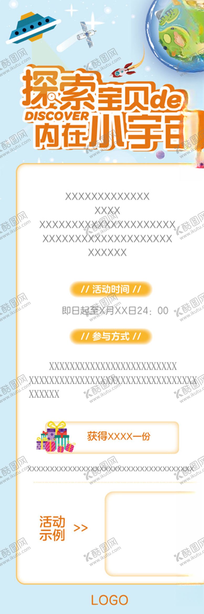编号：38813204261520124725【酷图网】源文件下载-探索小宇宙