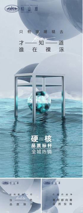 高端地产系列海报