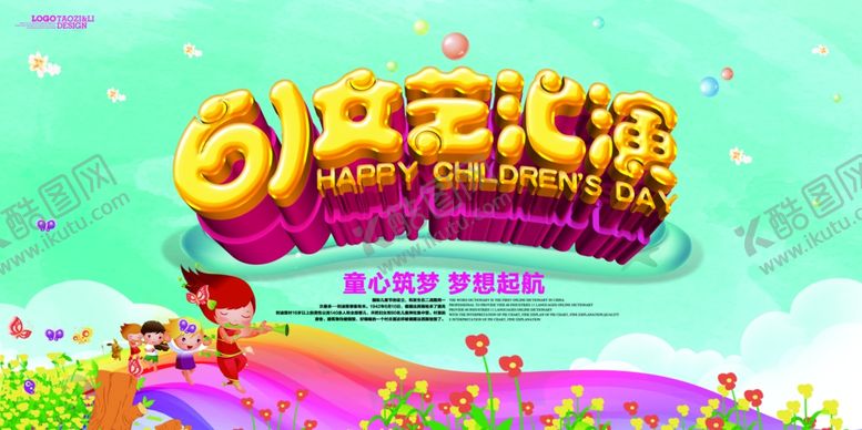 编号：19025606260806563667【酷图网】源文件下载-儿童节