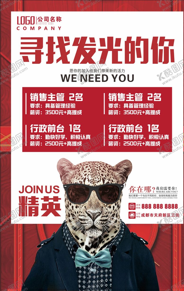 编号：36447609271917418041【酷图网】源文件下载-招聘