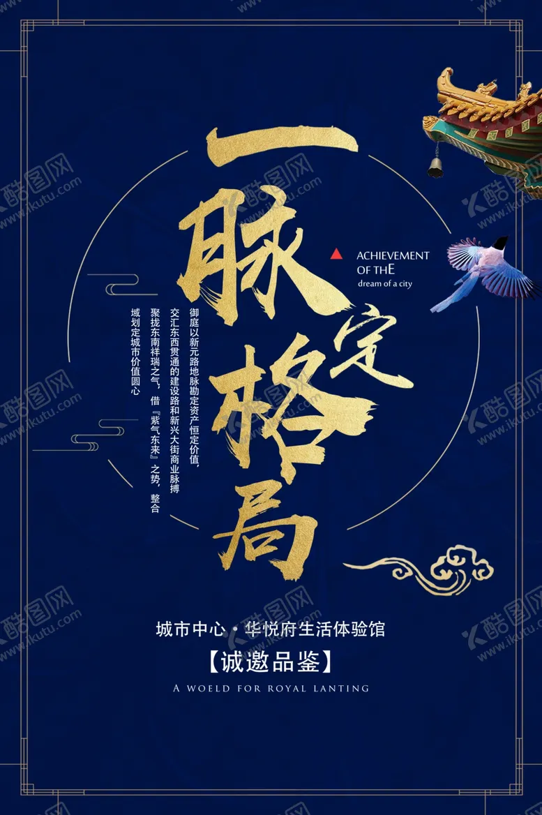 编号：11982606301905216454【酷图网】源文件下载-地产古风复古高端海报展板
