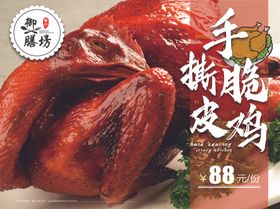 手撕脆皮鸡手撕鸡