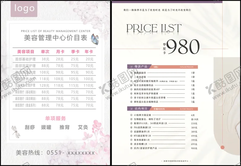 编号：50183107011032463285【酷图网】源文件下载-美容价目表展示