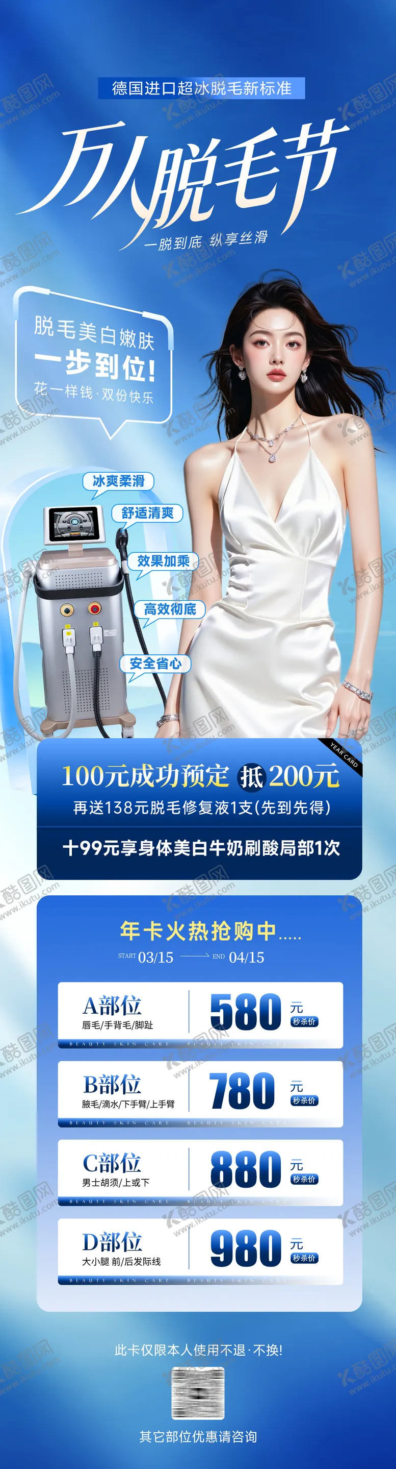 编号：44078804251321265055【酷图网】源文件下载-医美脱毛年卡活动海报