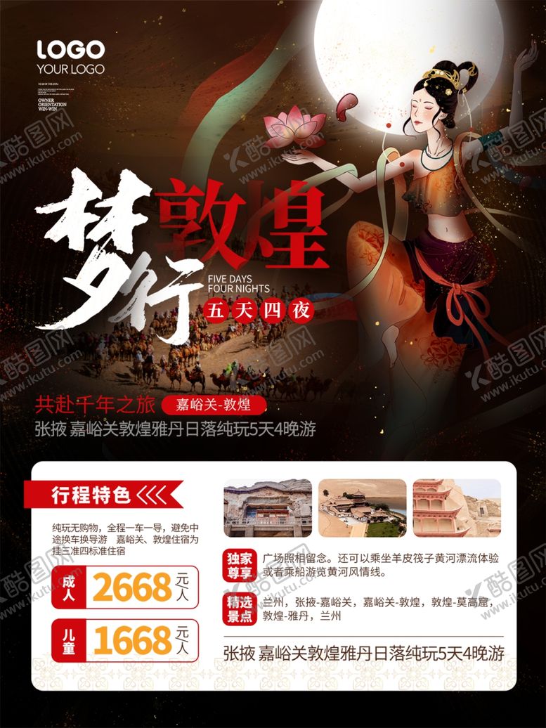编号：59481402102329007197【酷图网】源文件下载-敦煌  