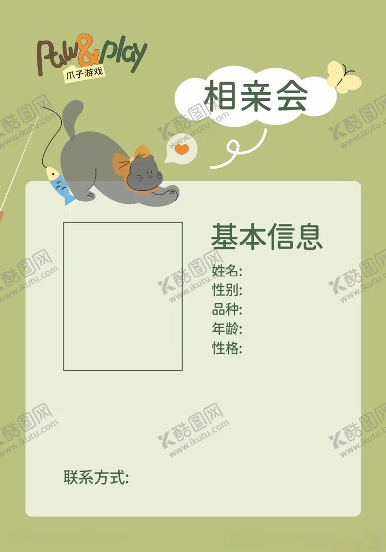 编号：36286802151955084235【酷图网】源文件下载-宠物档案卡