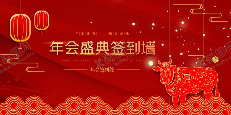 编号：85881905011045385260【酷图网】源文件下载-年会企业活动宣传海报素材