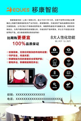 移康智能