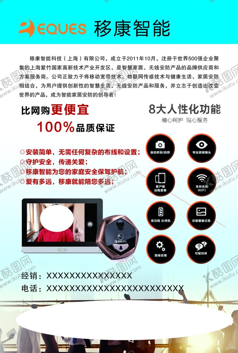 编号：76958610110701274967【酷图网】源文件下载-移康智能