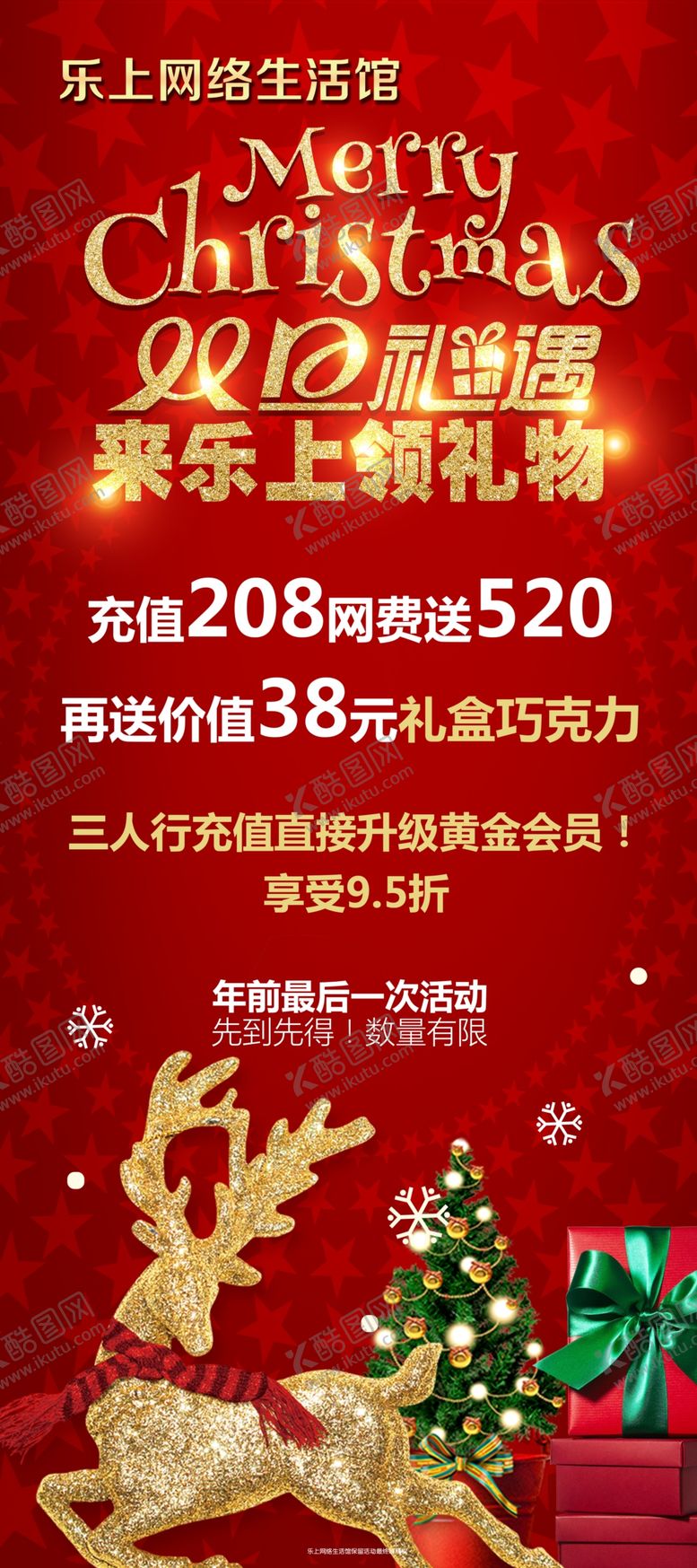 编号：76153409240228431866【酷图网】源文件下载-乐上圣诞海报