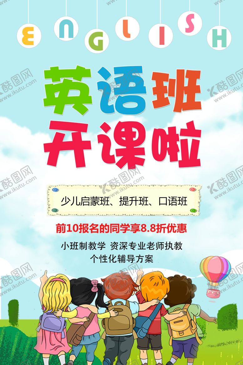 编号：47187710180252236595【酷图网】源文件下载-英语培训