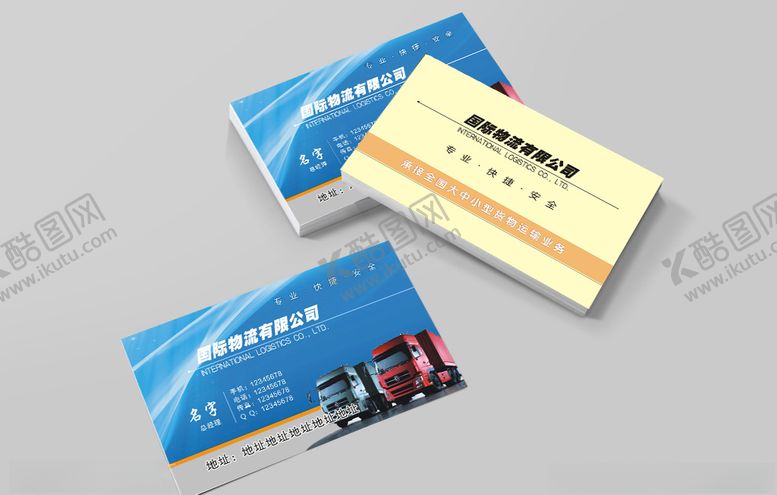 编号：96439709100234304845【酷图网】源文件下载-物流名片